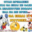 Αστεία εικόνα