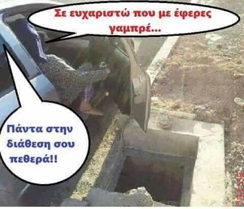 Αστεία εικόνα