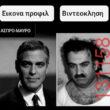Αστεία εικόνα