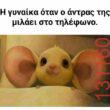 Αστεία εικόνα