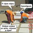 Αστεία εικόνα