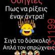 Αστεία εικόνα