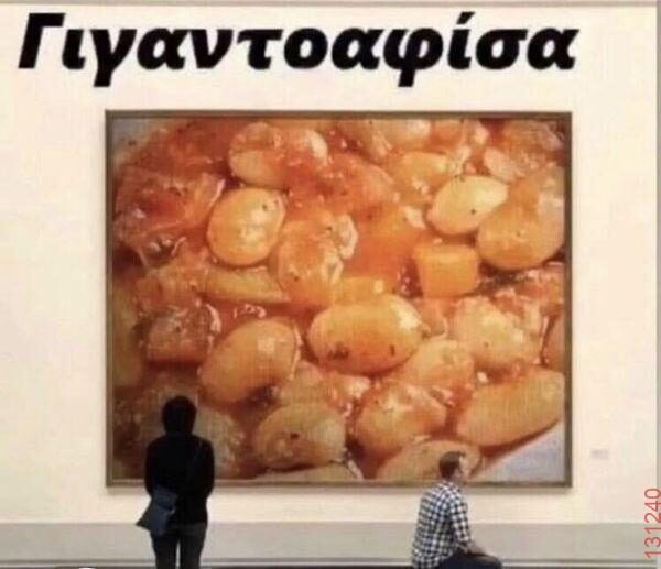 Αστεια εικόνα (τζιτζικας)