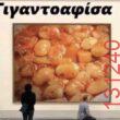 Αστεια εικόνα (τζιτζικας)