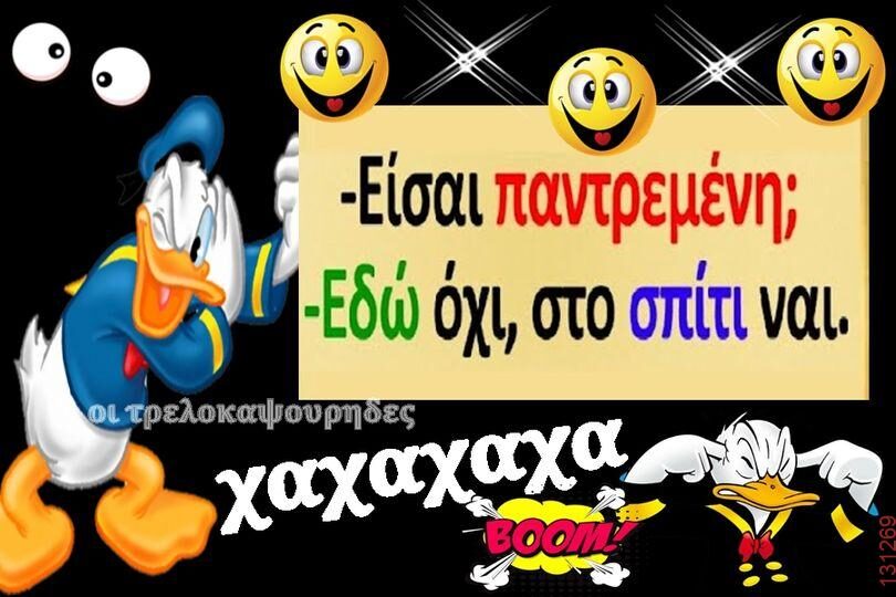 Αστεία εικόνα