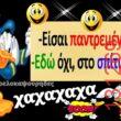 Αστεία εικόνα