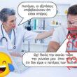 Αστεία εικόνα