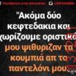Αστεία εικόνα