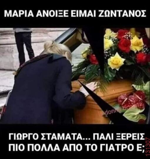 Αστεία εικόνα