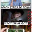 Αστεία εικόνα