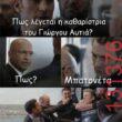 Αστεία εικόνα