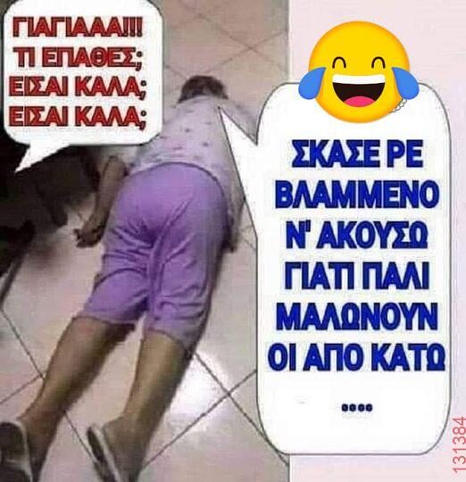 Αστεία εικόνα