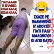 Αστεία εικόνα