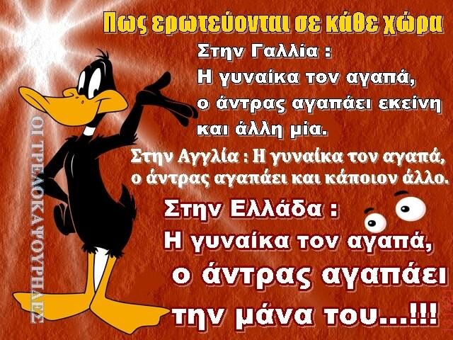 Αστεία εικόνα