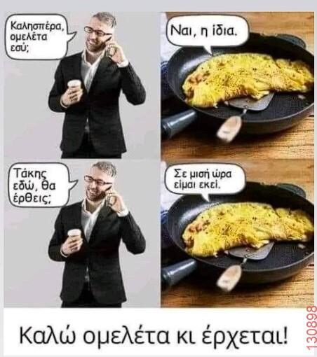Αστεία εικόνα