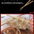 Αστεία εικόνα