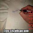 Αστεία εικόνα