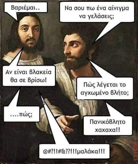 Αστεία εικόνα