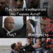 Αστεία εικόνα