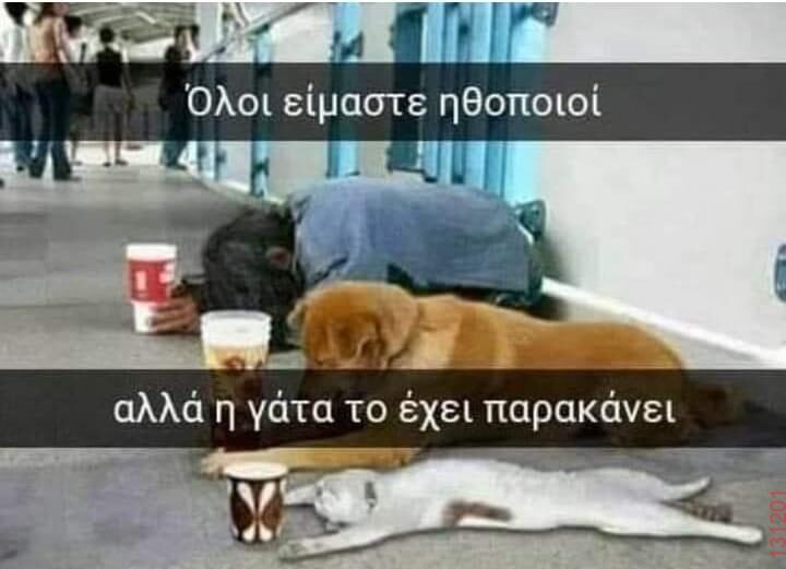 Αστεία εικόνα