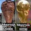 Αστεία εικόνα
