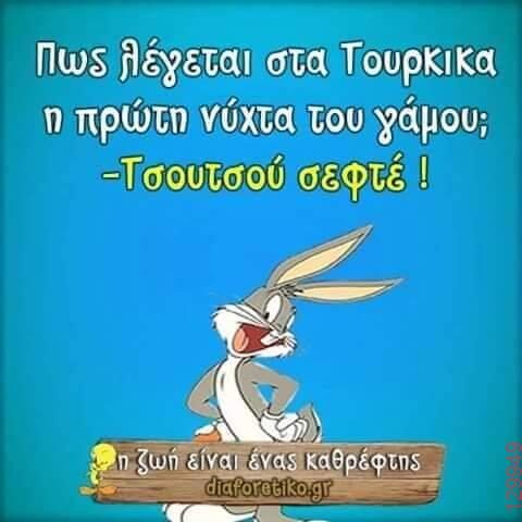 Αστεία εικόνα