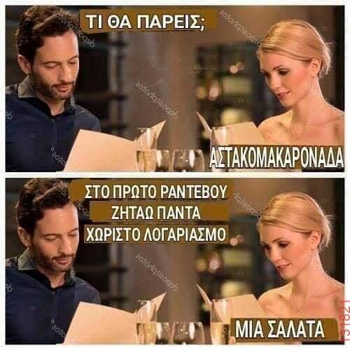 Αστεία εικόνα