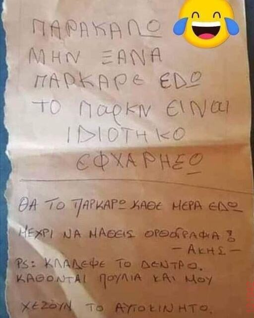 Αστεία εικόνα