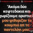 Αστεία εικόνα
