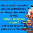 Αστεία εικόνα