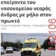 Αστεία εικόνα