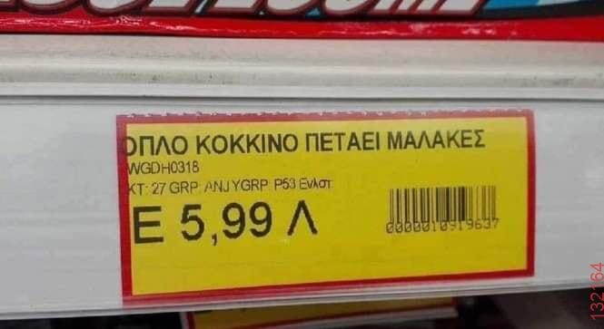 Αστεία εικόνα