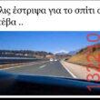 Αστεία εικόνα