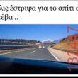 Αστεία εικόνα
