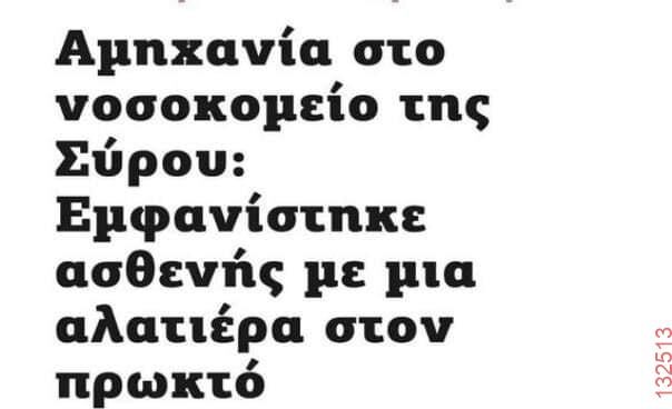 Αστεία εικόνα