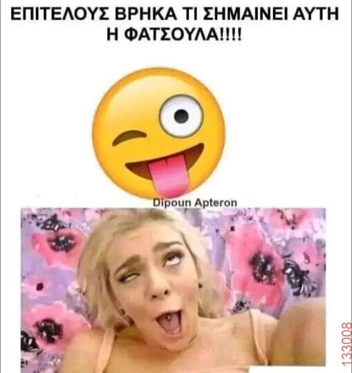 Αστεία εικόνα