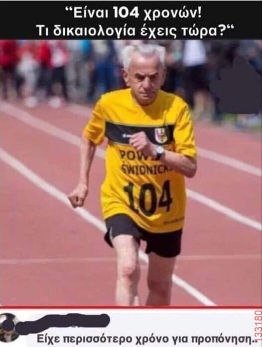 Αστεία εικόνα