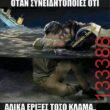 Αστεία εικόνα