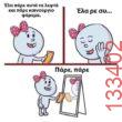 Αστεία εικόνα