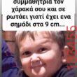 Αστεία εικόνα
