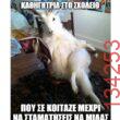 Αστεία εικόνα