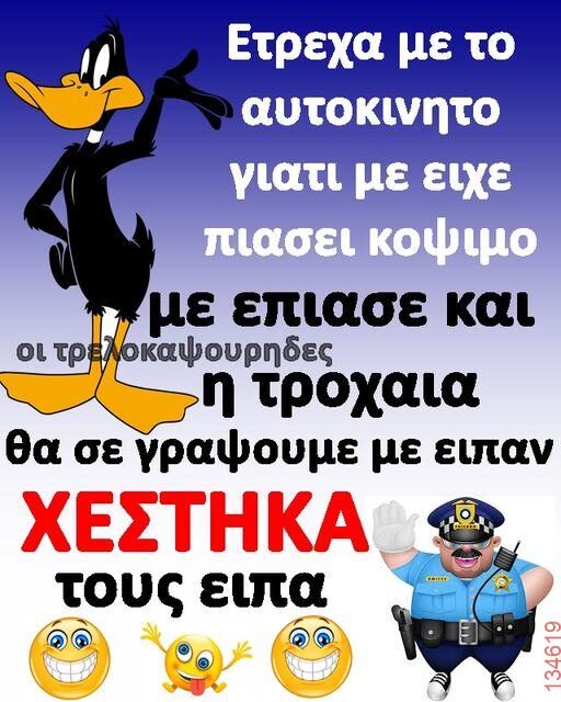Αστεία εικόνα