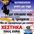 Αστεία εικόνα