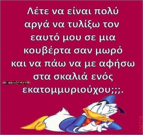 Αστεία εικόνα