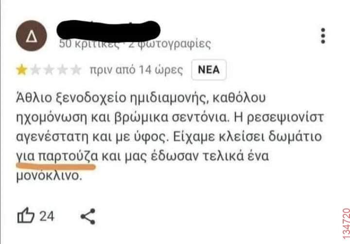 Αστεία εικόνα