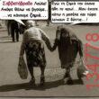Αστεία εικόνα