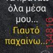 Αστεία εικόνα