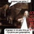 Αστεία εικόνα