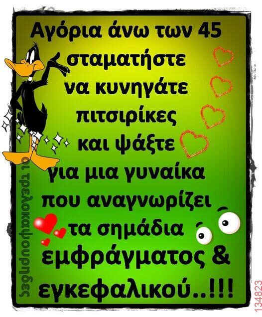 Αστεία εικόνα
