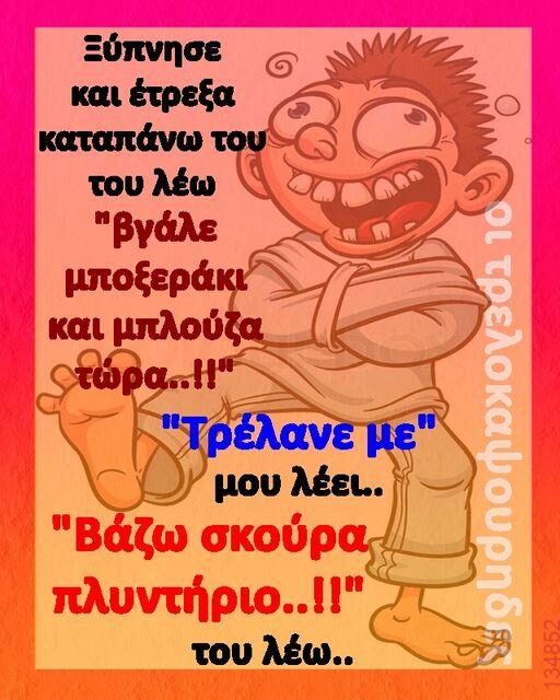 Αστεία εικόνα
